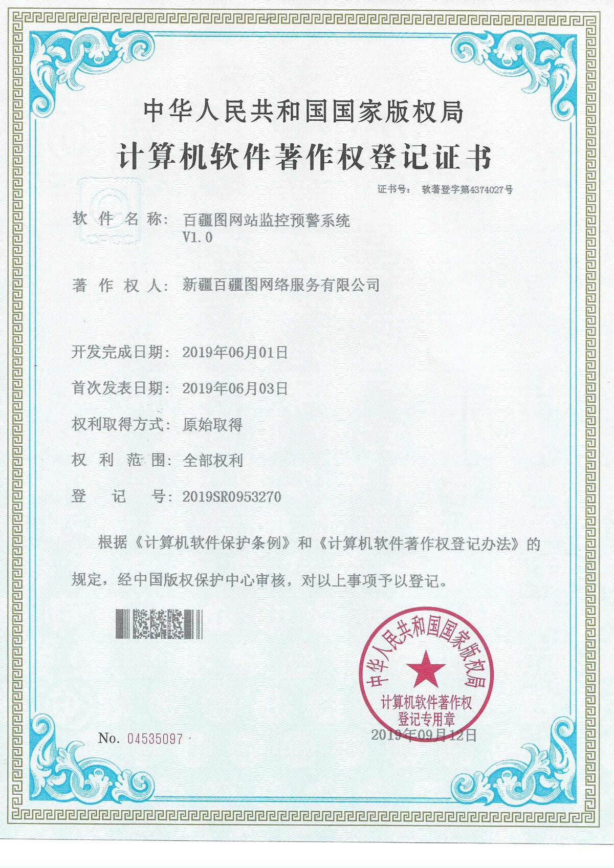南宫28NG相信品牌的力量网站监测预警系统