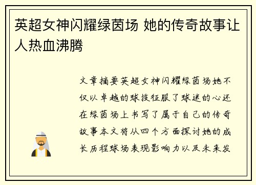 英超女神闪耀绿茵场 她的传奇故事让人热血沸腾