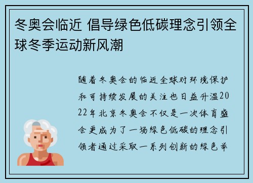 冬奥会临近 倡导绿色低碳理念引领全球冬季运动新风潮