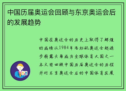 中国历届奥运会回顾与东京奥运会后的发展趋势